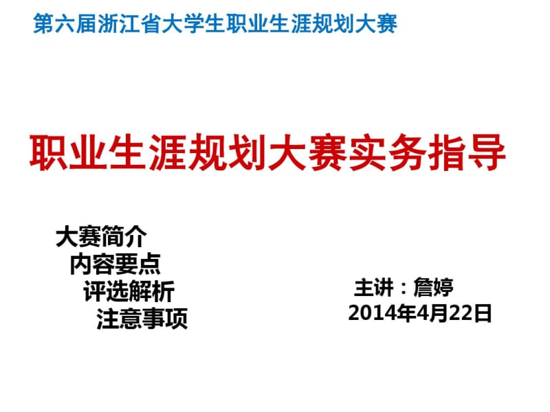 职业生涯规划大赛实务指导一分析.pdf_第1页