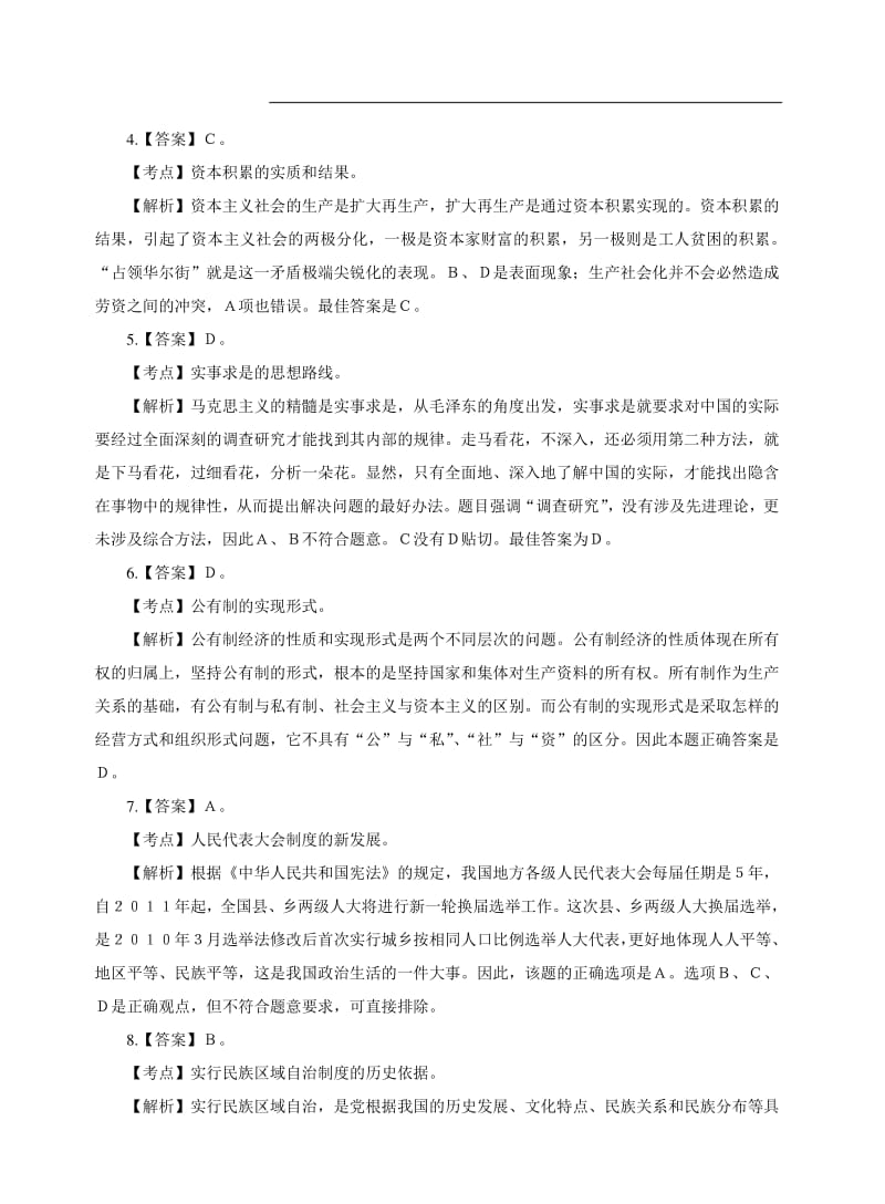 2012年全国硕士研究生入学统一考试解析.pdf_第2页