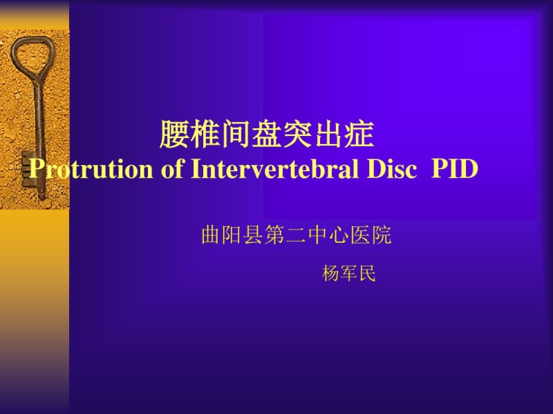 腰椎间盘突出症(3)分析.pdf_第1页