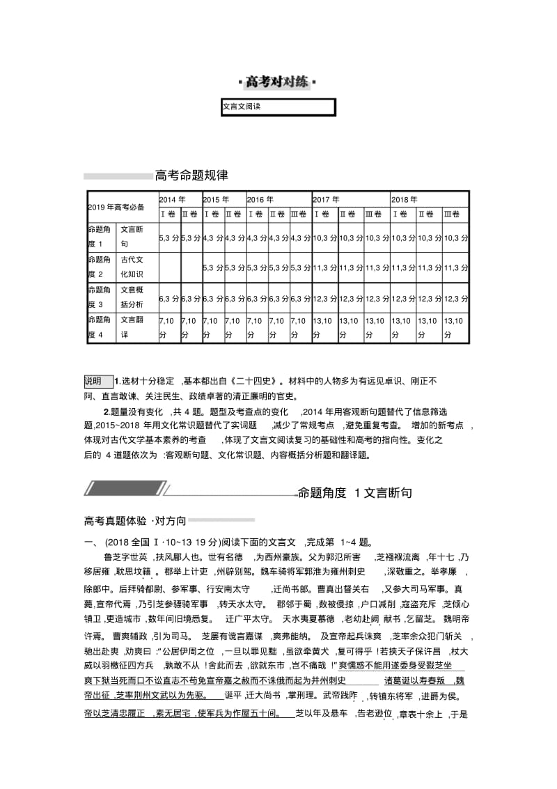 高中语文文言文阅读.pdf_第1页