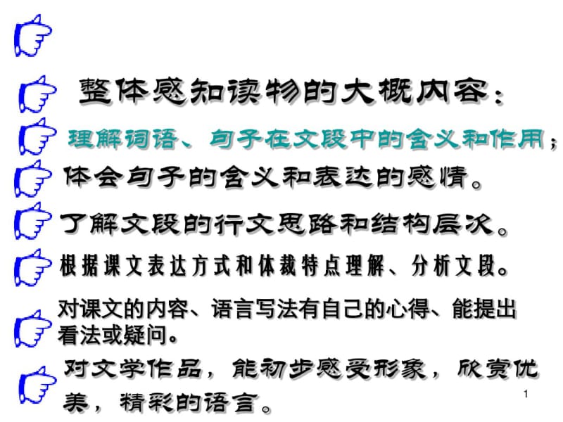 记叙文阅读答题技巧及套路PPT幻灯片课件.pdf_第1页