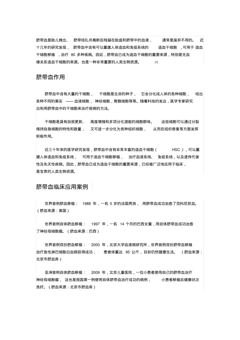 脐带血有必要保存吗分析.pdf_第1页