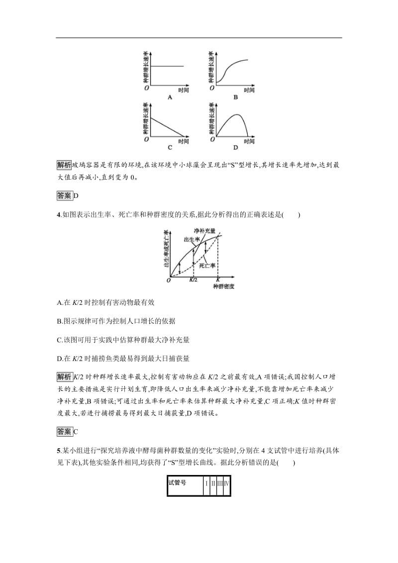 2019-2020学年生物人教版必修3课后习题：第4章　第2节　种群数量的变化 Word版含解析.docx_第2页