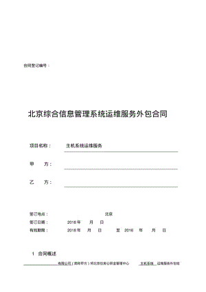 运维外包合同.pdf