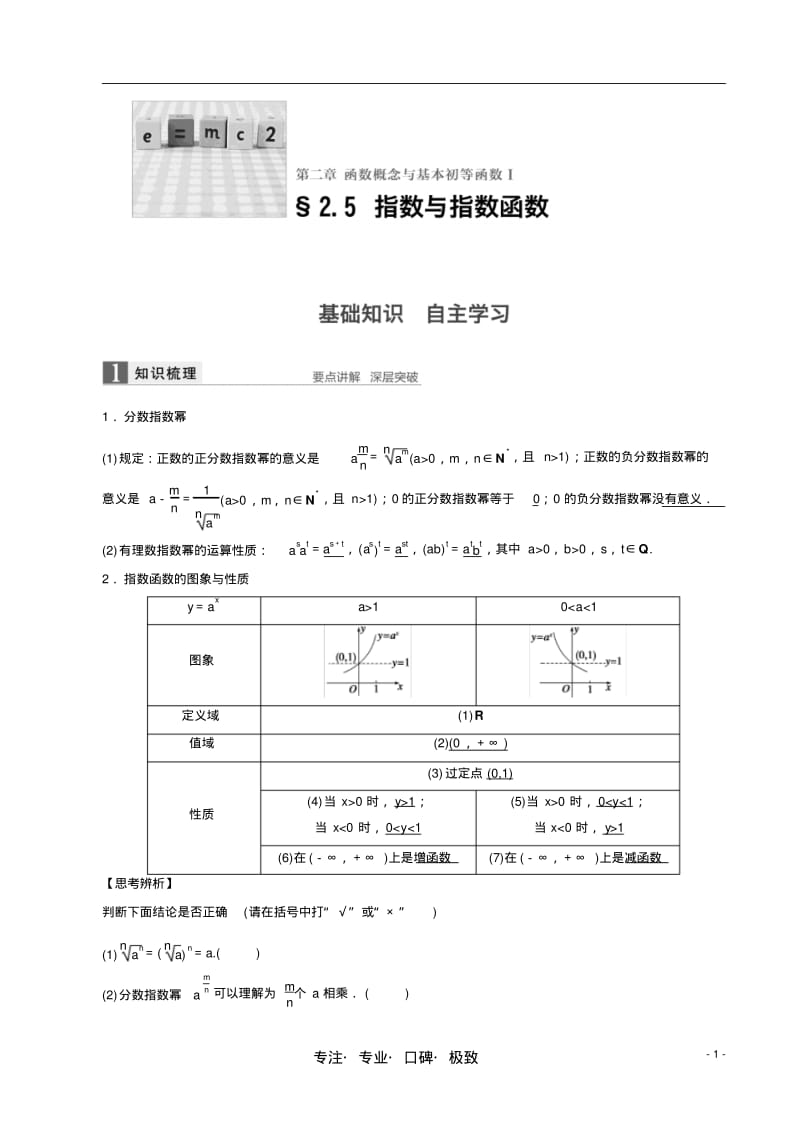 高考数学一轮复习知识点与练习指数与指数函数.pdf_第1页