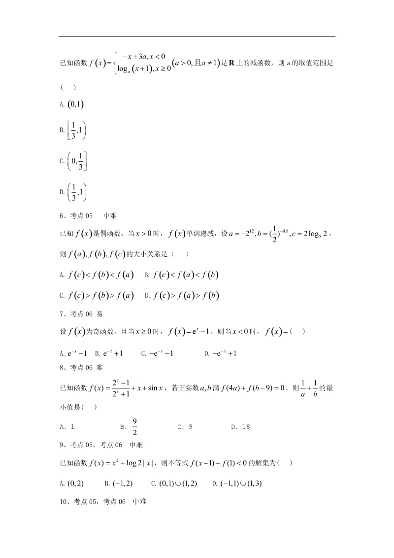 2020衡水名师理科数学专题卷：专题二《函数概念及其基本性质》 Word版含答案.doc_第2页