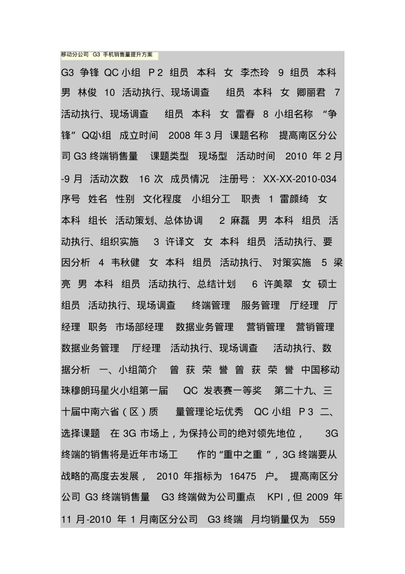 移动分公司G3手机销售量提升方案.pdf_第1页