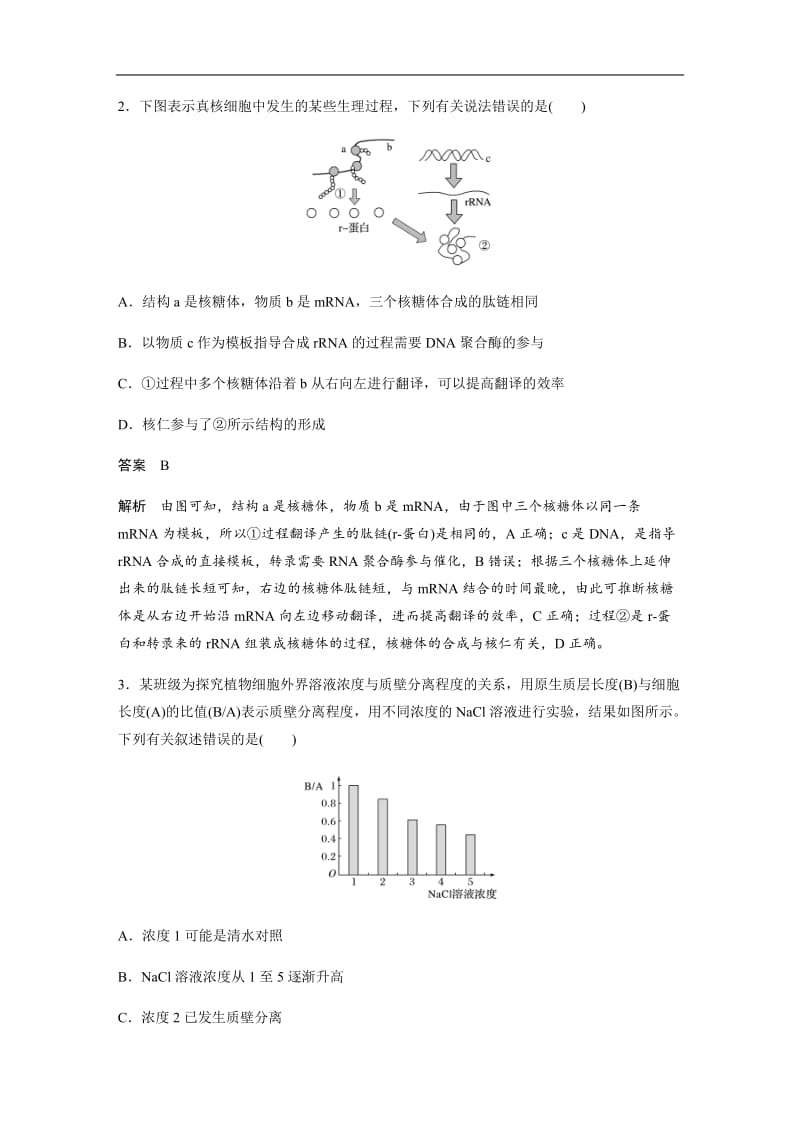 2020高考生物江苏专用提分大二轮复习讲义：专题八　核心题型突破 题型3 Word版含答案.docx_第3页