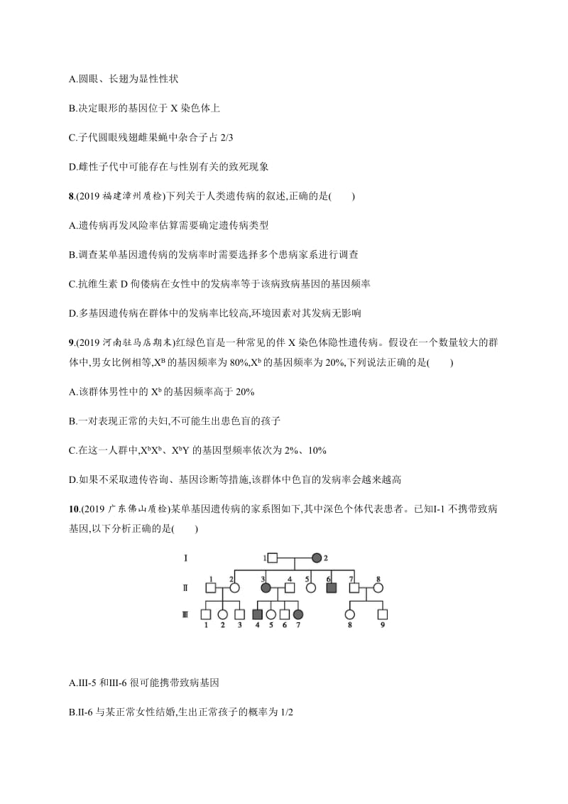 2020版高考生物大二轮专题突破通用版专题突破练：10遗传的基本规律和伴性遗传 Word版含解析.docx_第3页