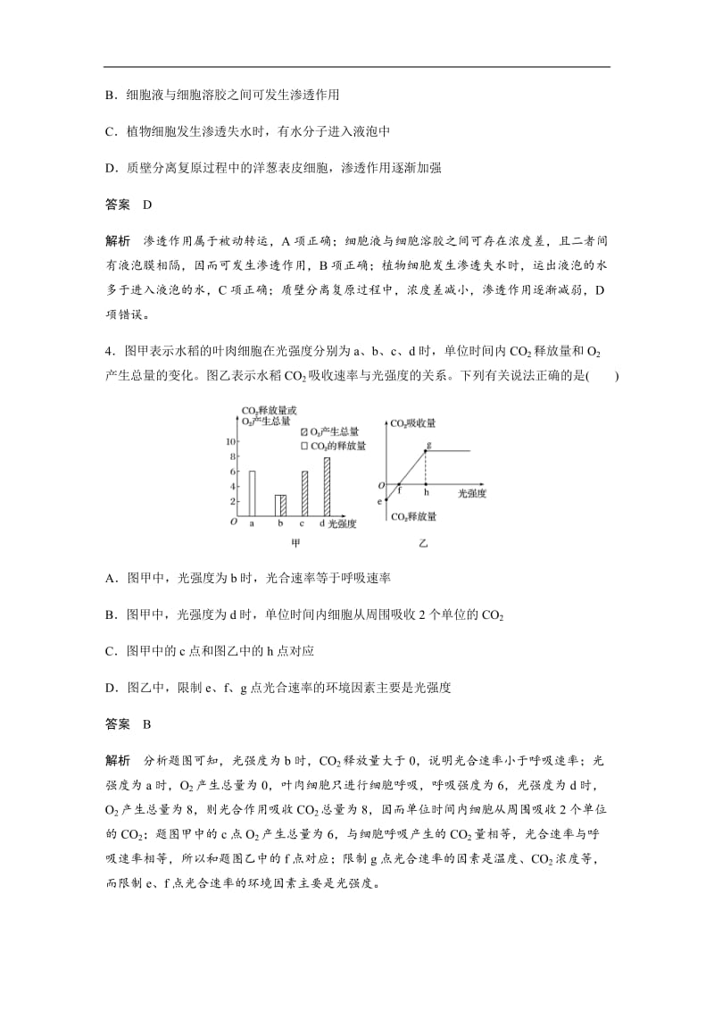 2020高考生物浙江专用考前增分专项练辑：专项1　选择题速练 专练2（B组） Word版含解析.docx_第2页