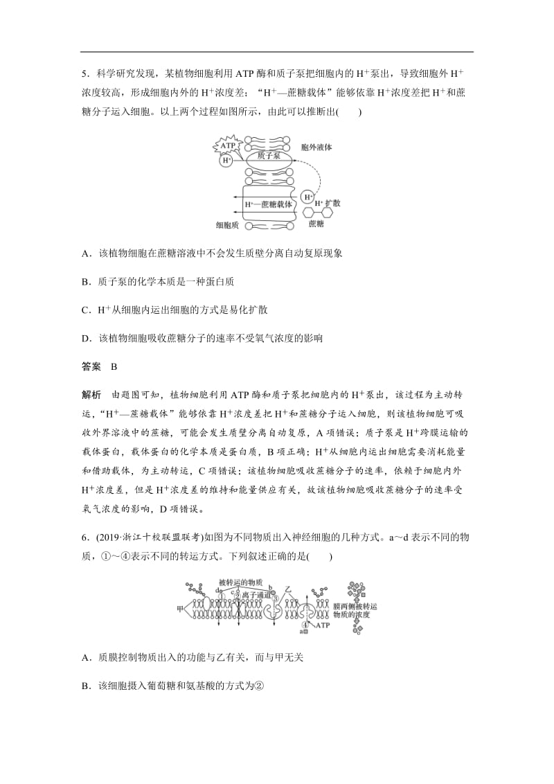 2020高考生物浙江专用考前增分专项练辑：专项1　选择题速练 专练2（B组） Word版含解析.docx_第3页