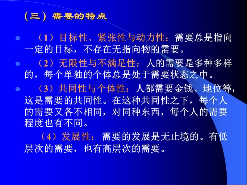 第4章需要与管理.ppt_第3页