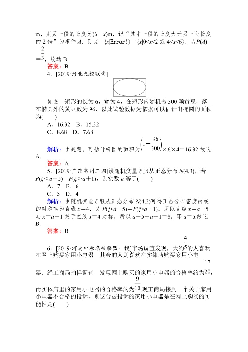 2020版高考理科数学大二轮专题复习新方略课时作业： 18概率、随机变量及其分布列 Word版含解析.doc_第2页