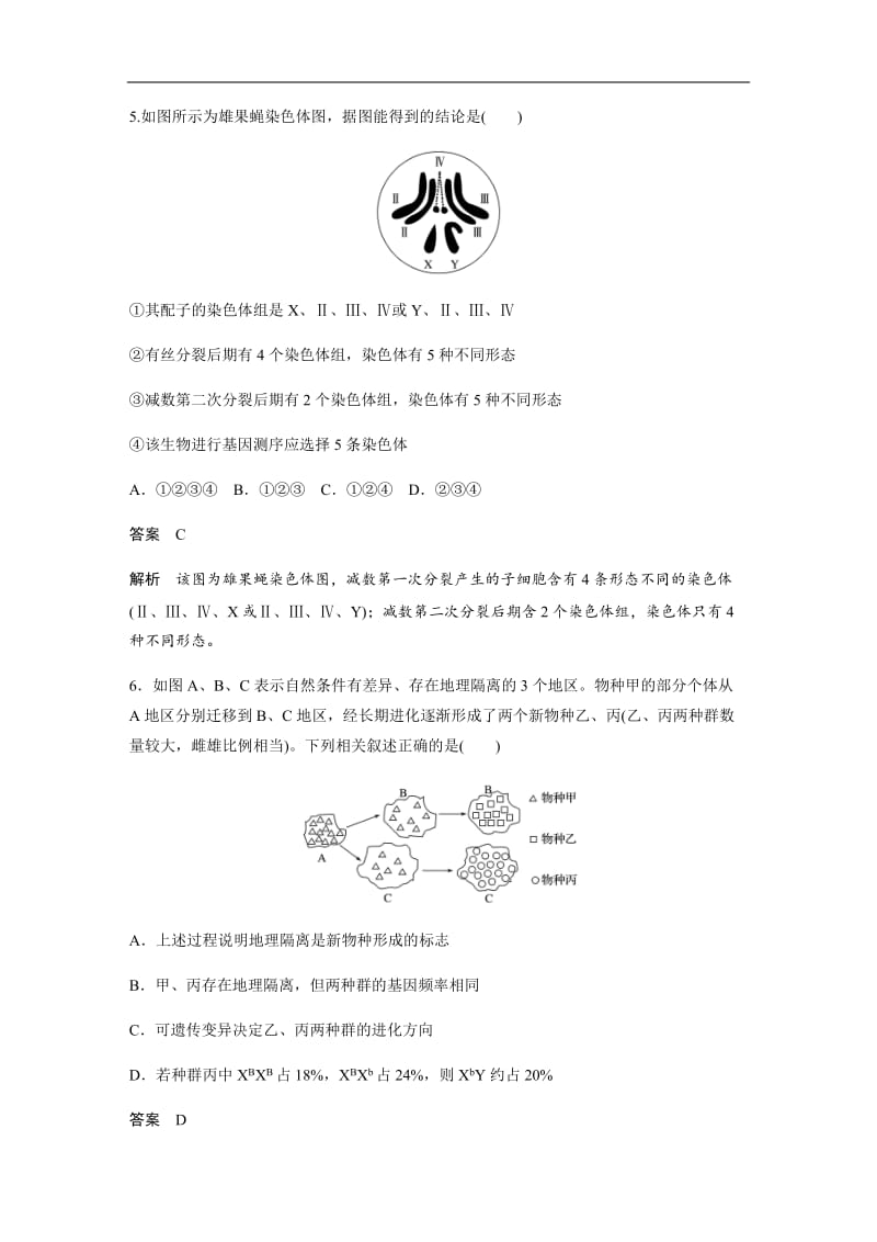 2020高考生物通用三轮冲刺抢分专项练：专项一　选择题满分练（六） Word版含解析.docx_第3页