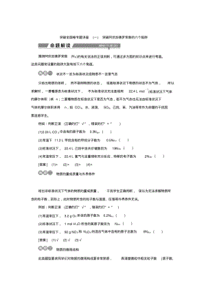 2018届高考化学全国一轮复习突破全国卷专题讲座：突破阿伏加德罗常数的六个陷阱.pdf