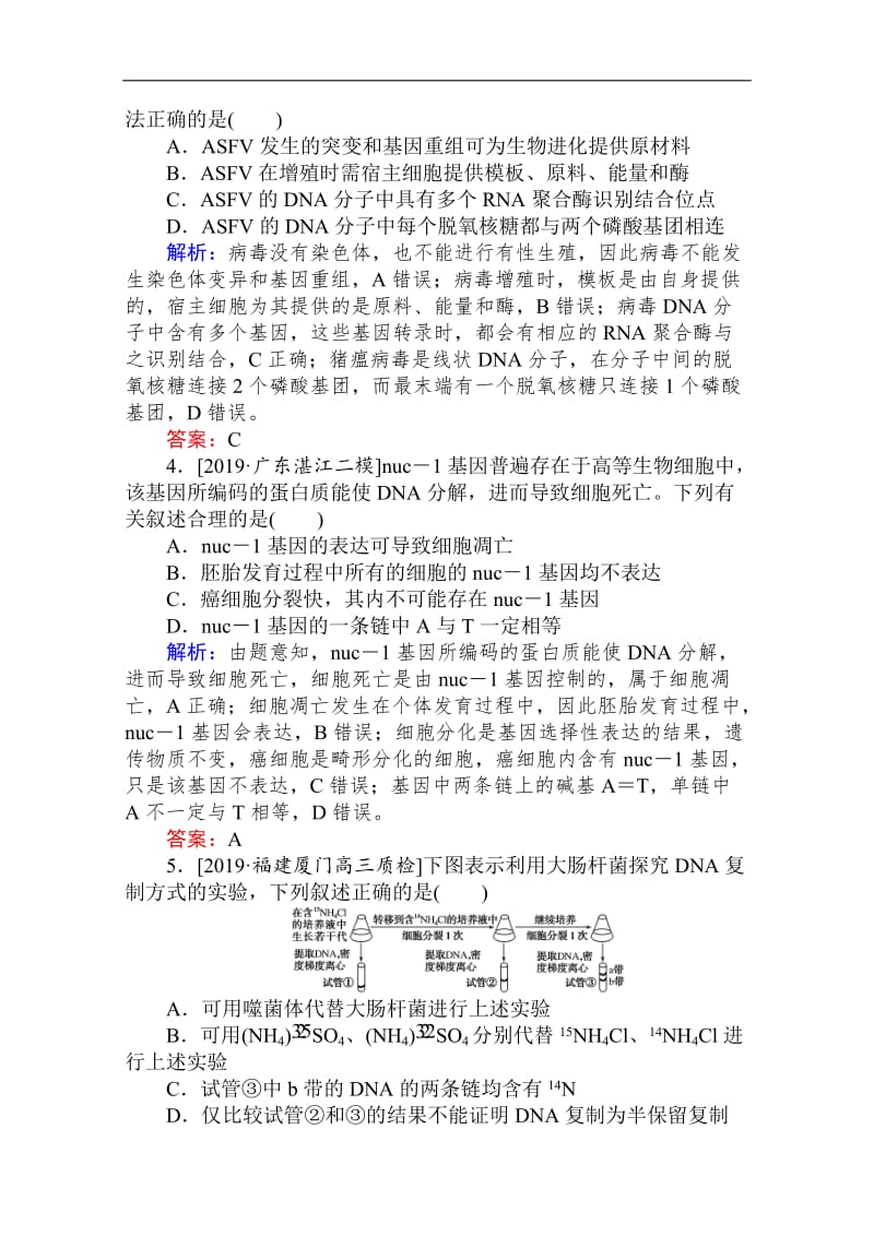 2020版高考生物大二轮专题复习新方略整合训练：（七）遗传的分子基础 Word版含解析.doc_第2页