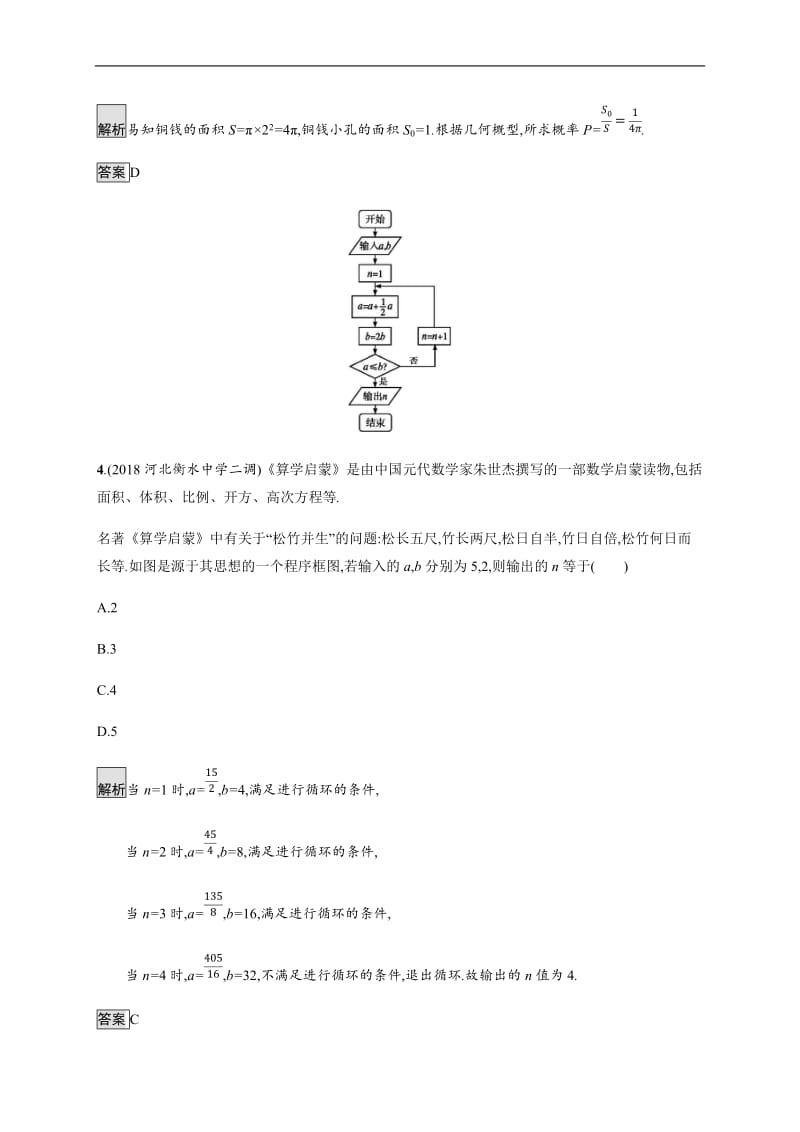 2020版高考数学大二轮培优理科通用版能力升级练：（二十七）　数学文化 Word版含解析.docx_第2页