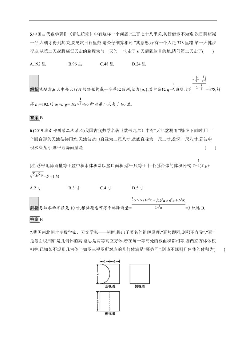 2020版高考数学大二轮培优理科通用版能力升级练：（二十七）　数学文化 Word版含解析.docx_第3页