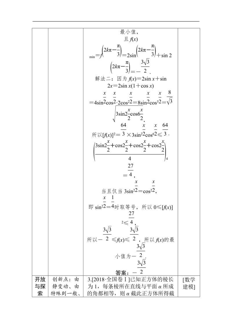 2020版高考文科数学大二轮专题复习新方略讲义：命题 三、创新性——立足求变　变中出新 Word版含解析.doc_第3页