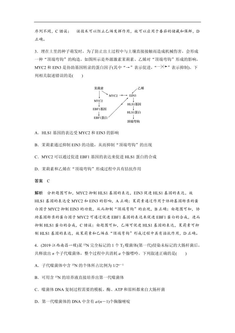 2020高考生物通用版提分大二轮复习讲义：专题三　遗传、变异与进化 专题强化练（巩固练） Word版含答案.docx_第2页