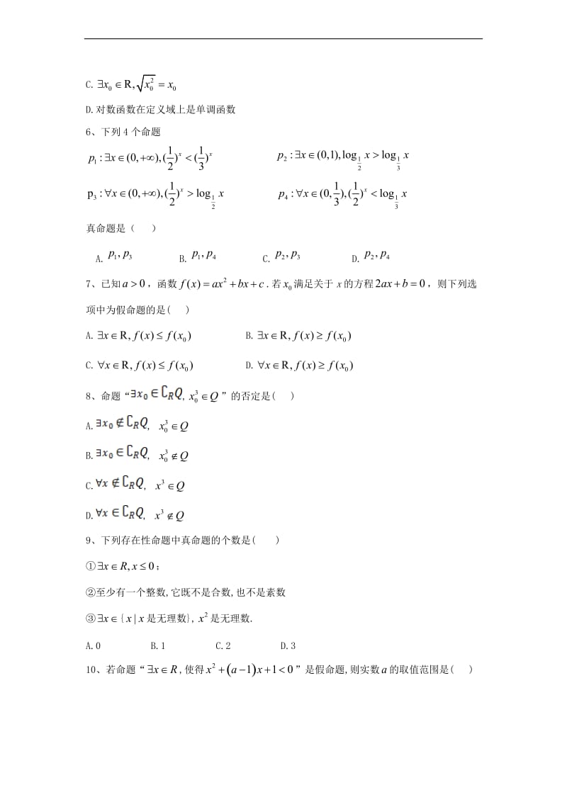 2019-2020学年高中数学人教B版（2019）必修第一册同步学典：（4）命题与量词 Word版含答案.doc_第2页