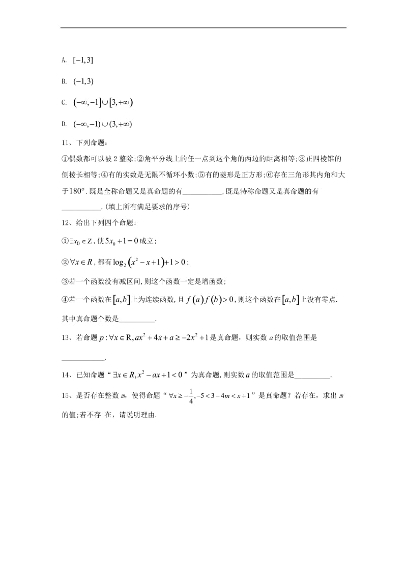 2019-2020学年高中数学人教B版（2019）必修第一册同步学典：（4）命题与量词 Word版含答案.doc_第3页