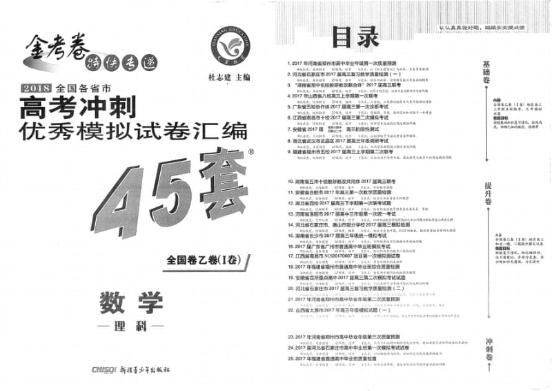 2018金考卷45套理科试卷.pdf_第1页