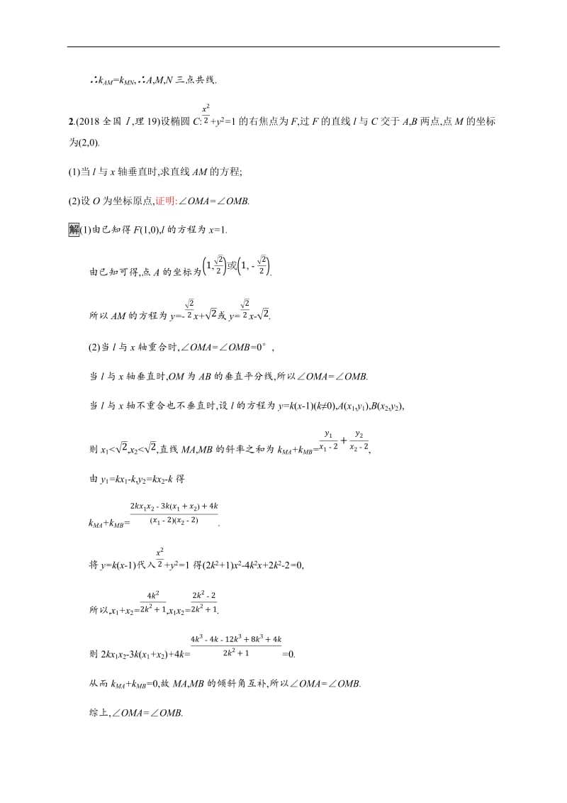 2020版高考数学大二轮培优理科通用版能力升级练：（十九）　圆锥曲线综合问题（1） Word版含解析.docx_第2页