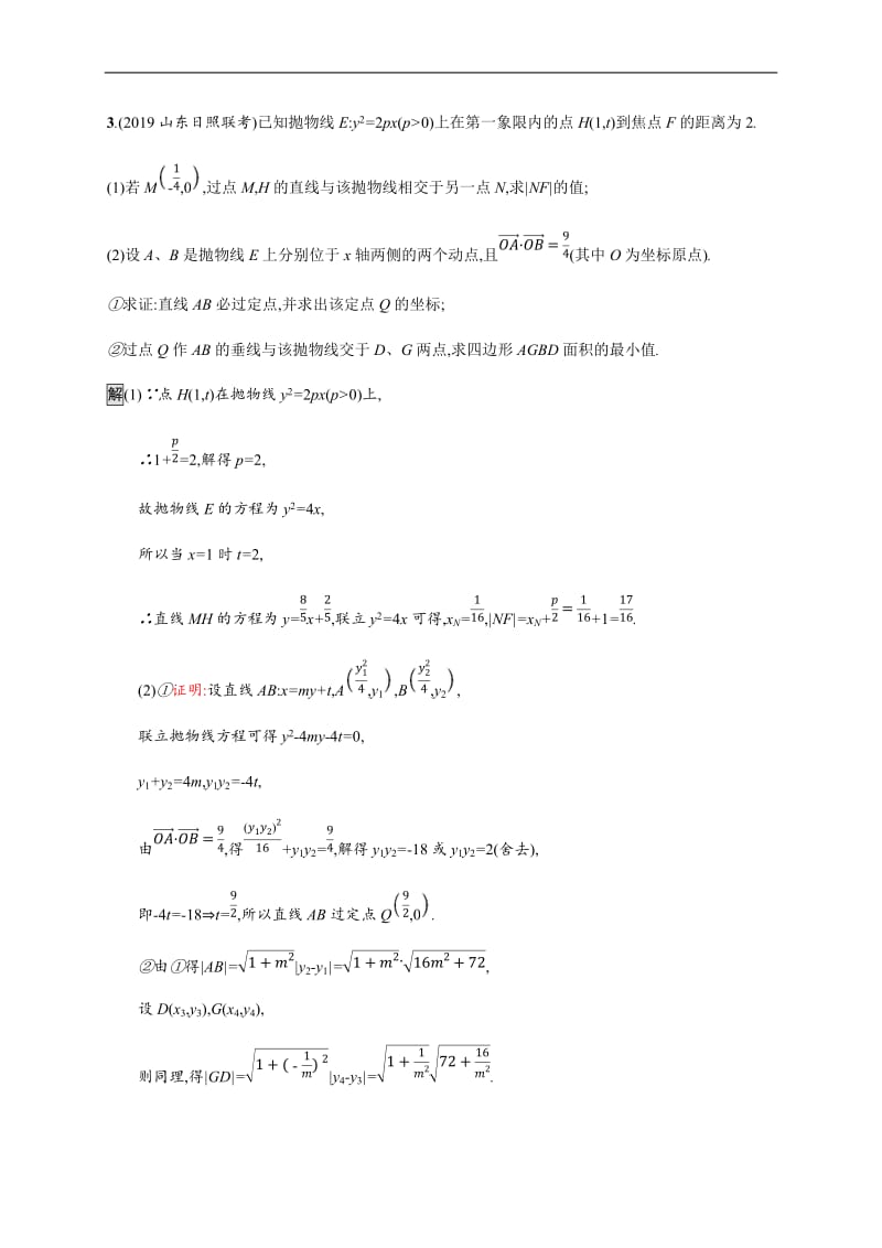 2020版高考数学大二轮培优理科通用版能力升级练：（十九）　圆锥曲线综合问题（1） Word版含解析.docx_第3页