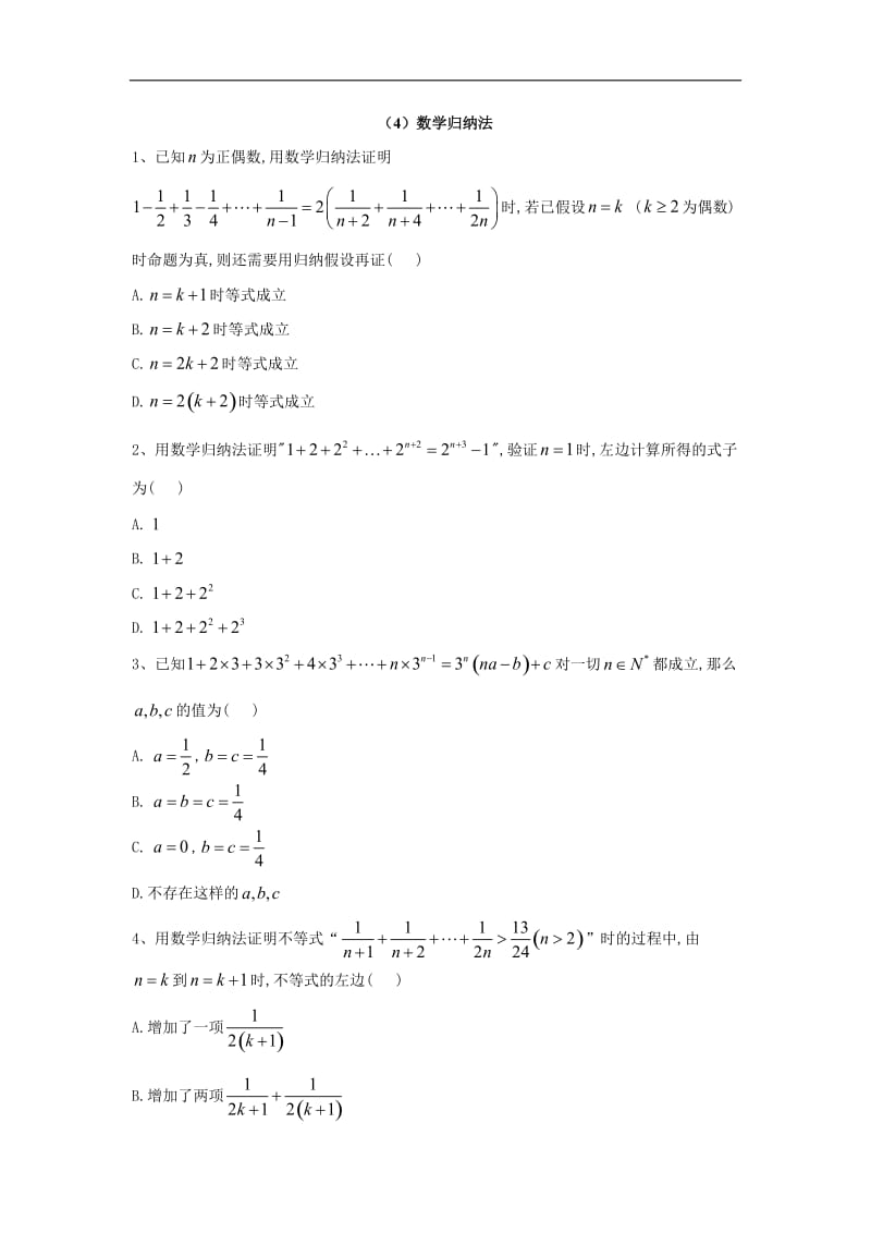 2019-2020学年高中数学北师大版选修2-2同步训练：（4）数学归纳法 Word版含答案.doc_第1页