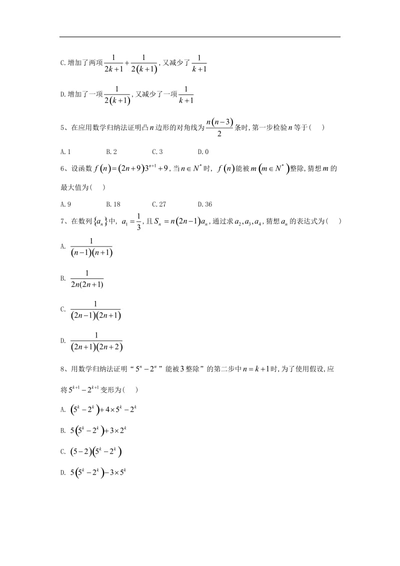 2019-2020学年高中数学北师大版选修2-2同步训练：（4）数学归纳法 Word版含答案.doc_第2页