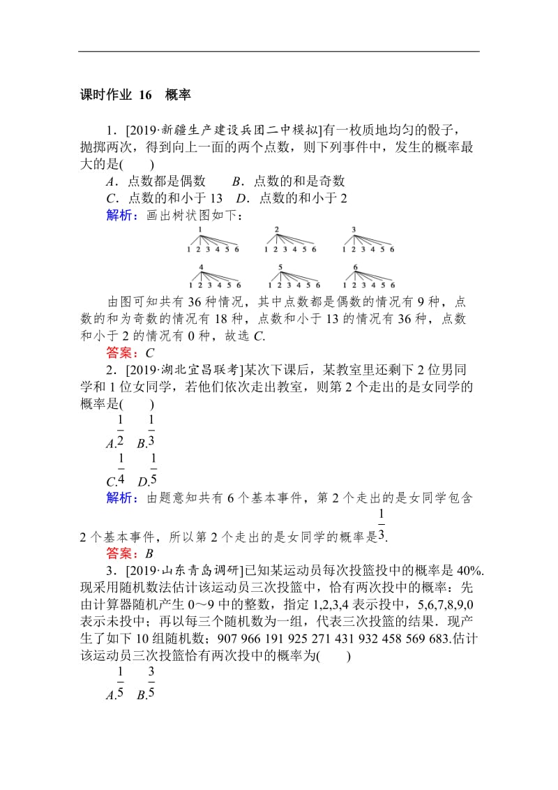 2020版高考文科数学大二轮专题复习新方略课时作业： 16概率 Word版含解析.doc_第1页