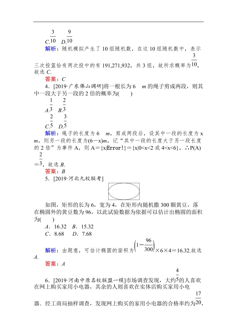 2020版高考文科数学大二轮专题复习新方略课时作业： 16概率 Word版含解析.doc_第2页