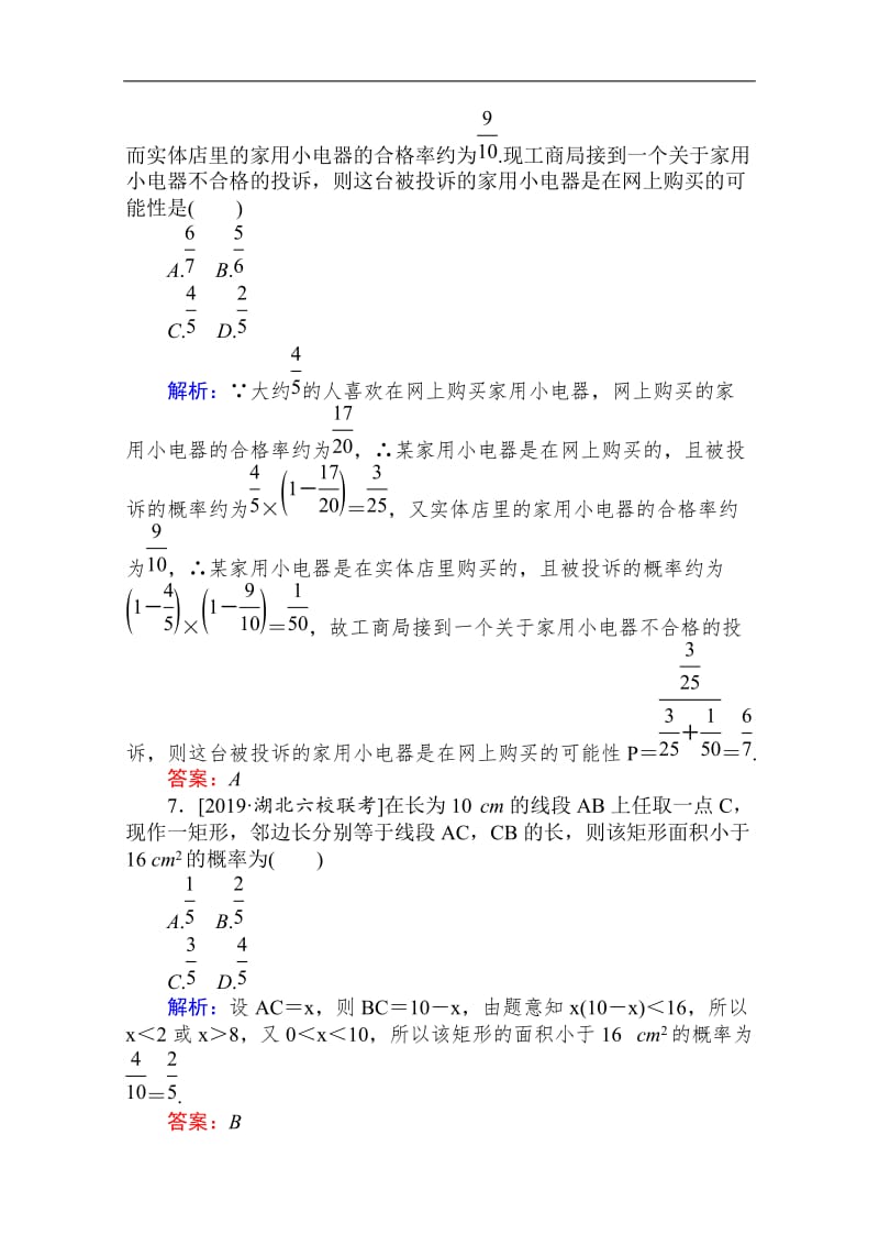 2020版高考文科数学大二轮专题复习新方略课时作业： 16概率 Word版含解析.doc_第3页