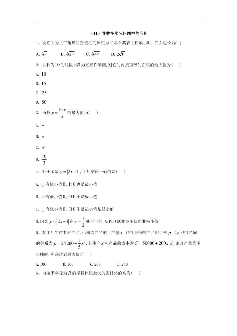 2019-2020学年高中数学北师大版选修2-2同步训练：（11）导数在实际问题中的应用 Word版含答案.doc_第1页