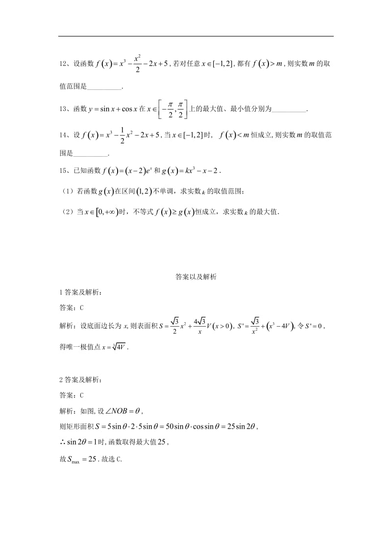 2019-2020学年高中数学北师大版选修2-2同步训练：（11）导数在实际问题中的应用 Word版含答案.doc_第3页