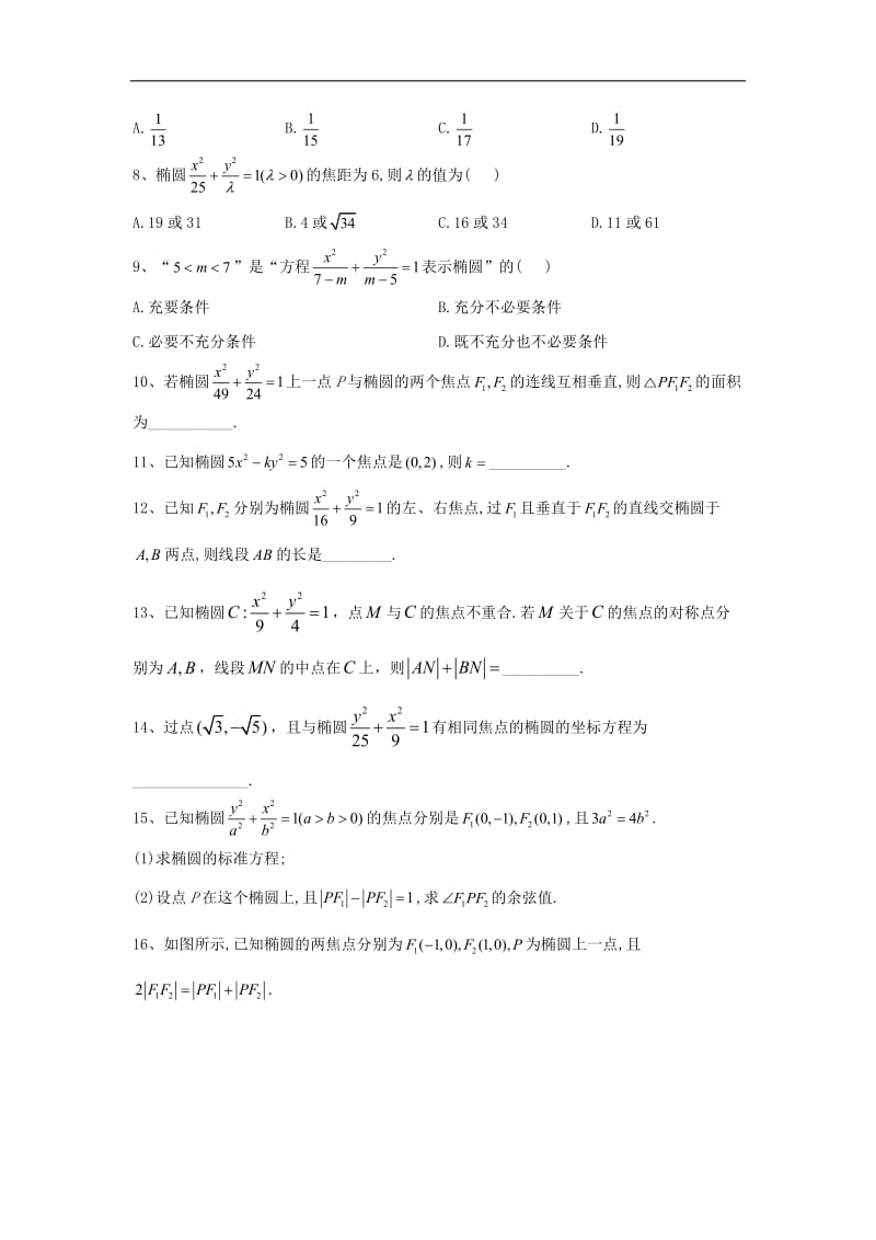 2019-2020学年高中数学人教A版选修1-1单元优选卷：5椭圆 Word版含答案.doc_第2页