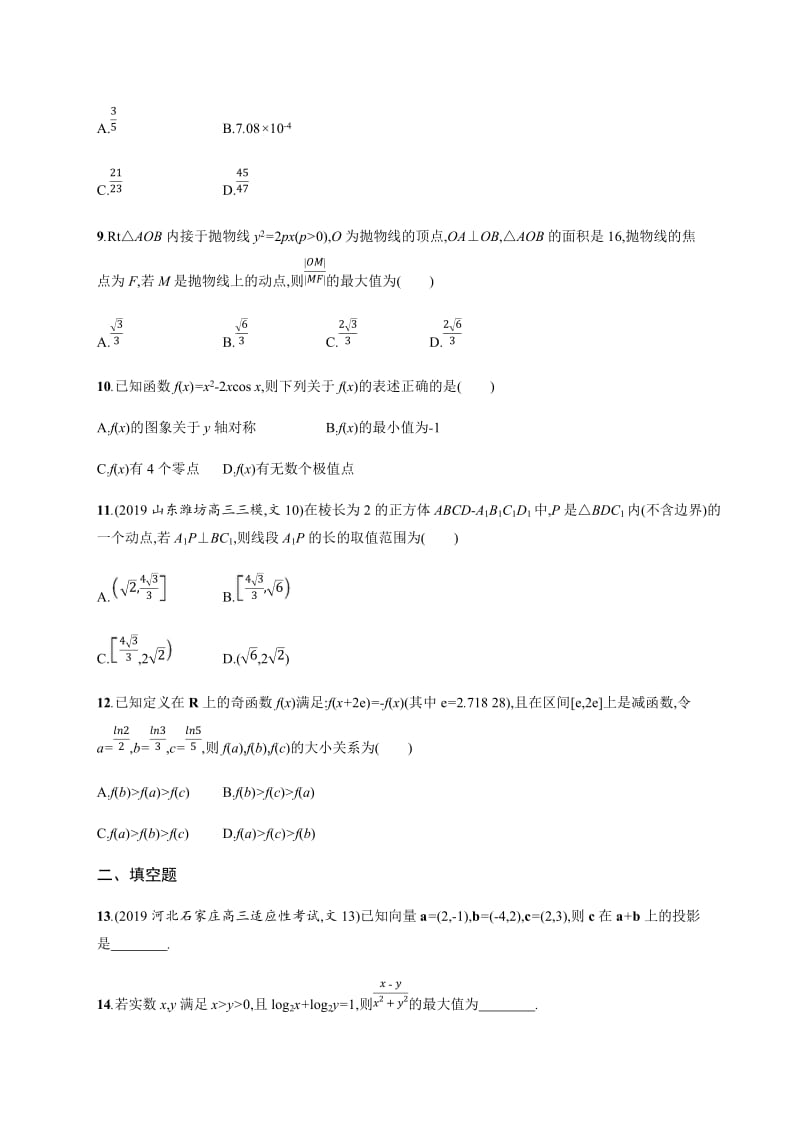 2020版高考数学大二轮专题突破文科通用版考前强化练：3　客观题12+4标准练：C Word版含解析.docx_第3页