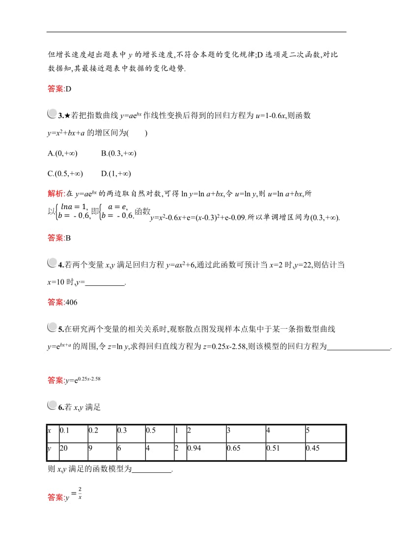 2019-2020学年新培优同步北师大版高中数学选修1-2练习：第一章　§1　1.3　可线性化的回归分析 Word版含解析.docx_第2页