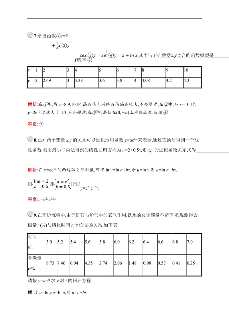 2019-2020学年新培优同步北师大版高中数学选修1-2练习：第一章　§1　1.3　可线性化的回归分析 Word版含解析.docx_第3页