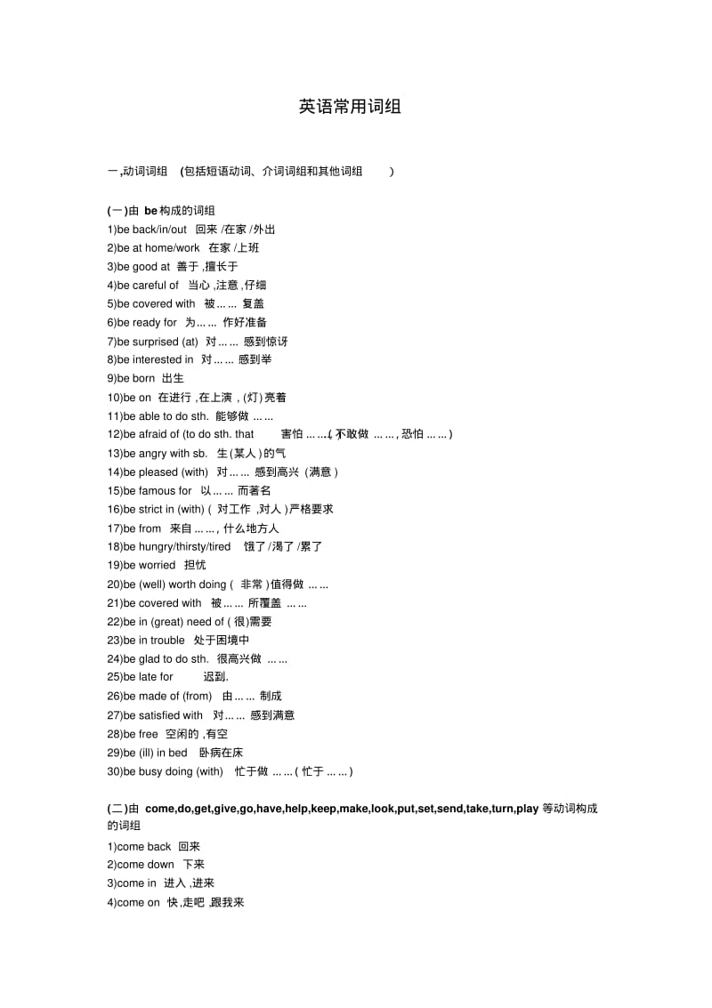 英语常用词组大全(经典珍藏版)分析.pdf_第1页