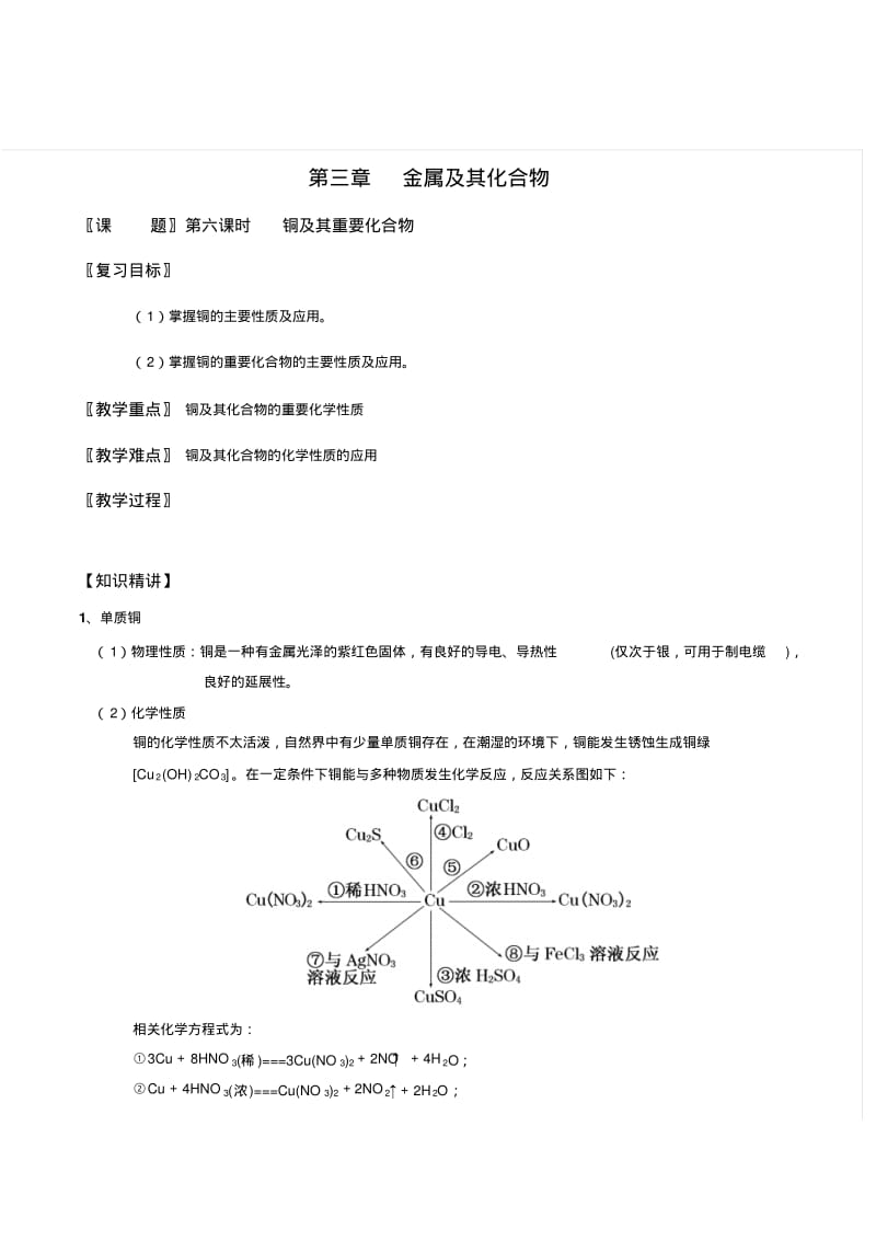 铜及其重要化合物(教学设计)-2017届高三化学一轮复习.pdf_第1页