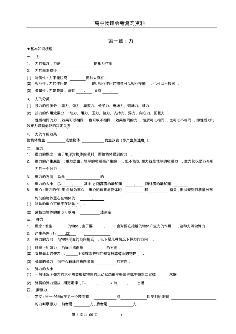 高中物理会考总复习资料大全.pdf_第1页