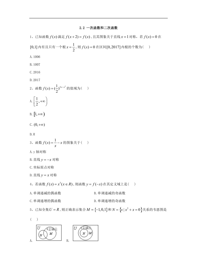 2019-2020学年高中数学人教B版必修1同步单元小题巧练：2.2 一次函数和二次函数 Word版含答案.doc_第1页