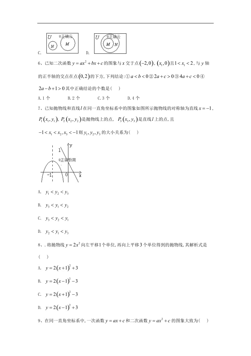 2019-2020学年高中数学人教B版必修1同步单元小题巧练：2.2 一次函数和二次函数 Word版含答案.doc_第2页