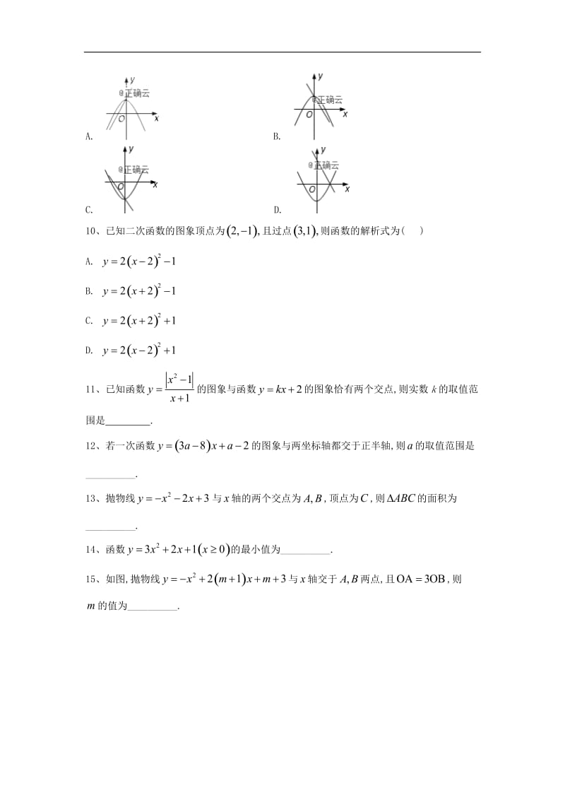 2019-2020学年高中数学人教B版必修1同步单元小题巧练：2.2 一次函数和二次函数 Word版含答案.doc_第3页