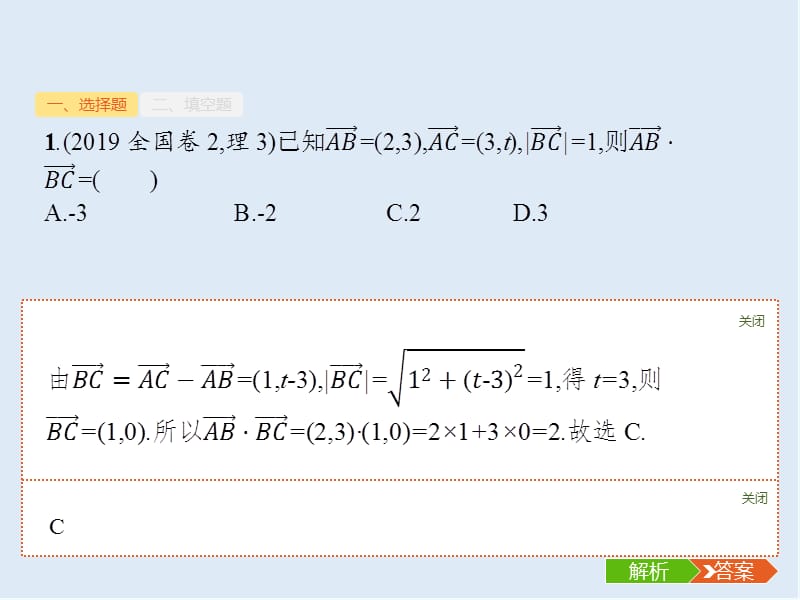 2020版高考数学大二轮专题突破理科通用版课件：1.4　平面向量题专项练 .pptx_第3页