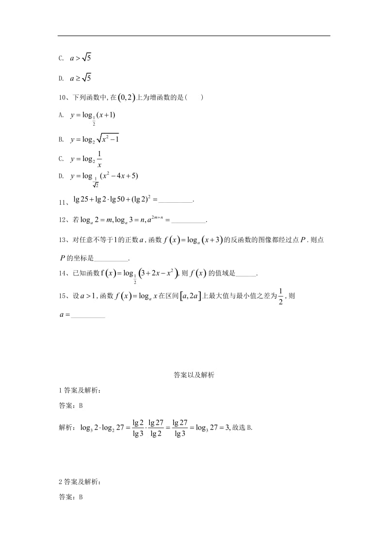 2019-2020学年高中数学人教B版必修1同步单元小题巧练：3.2 对数与对数函数 Word版含答案.doc_第3页