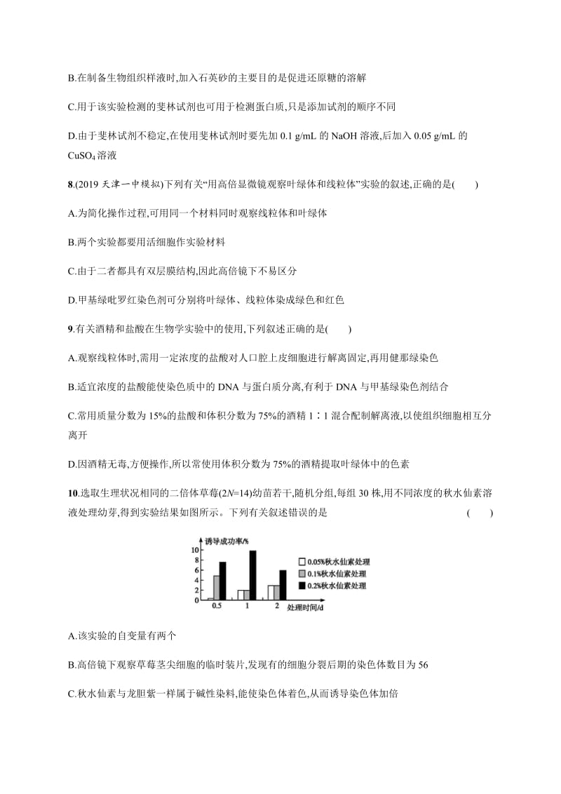 2020版高考生物大二轮专题突破通用版专题突破练：14教材经典实验 Word版含解析.docx_第3页