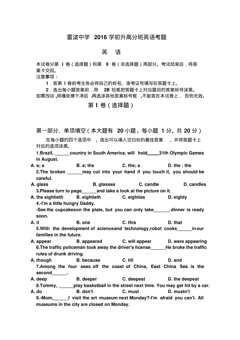 雷波中学2016学初升高分班英语考题英语试卷.pdf_第1页